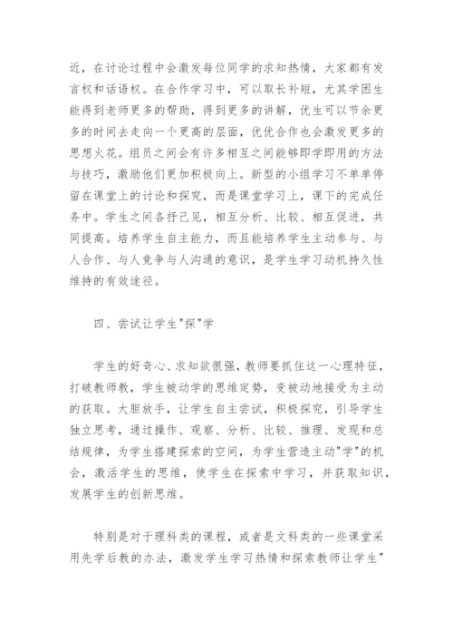 提高学生学习积极性的一些思考.docx