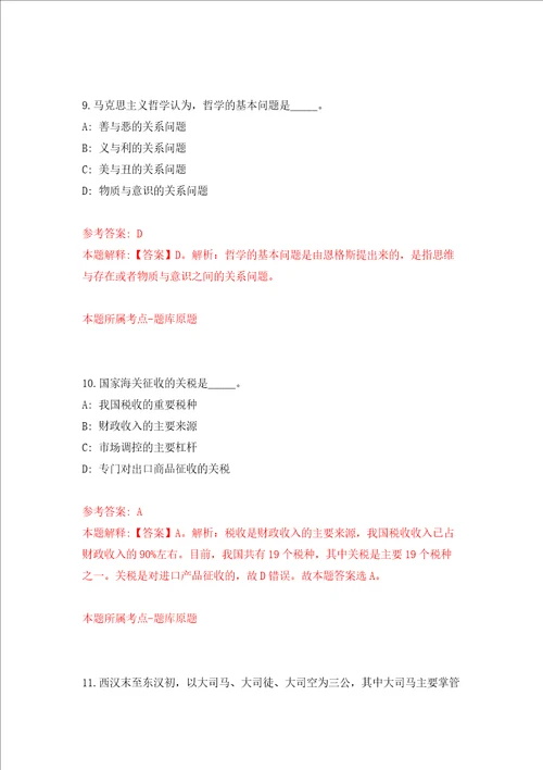 国家机关事务管理局北戴河接待服务中心度公开招考3名事业编制工作人员模拟考试练习卷及答案8