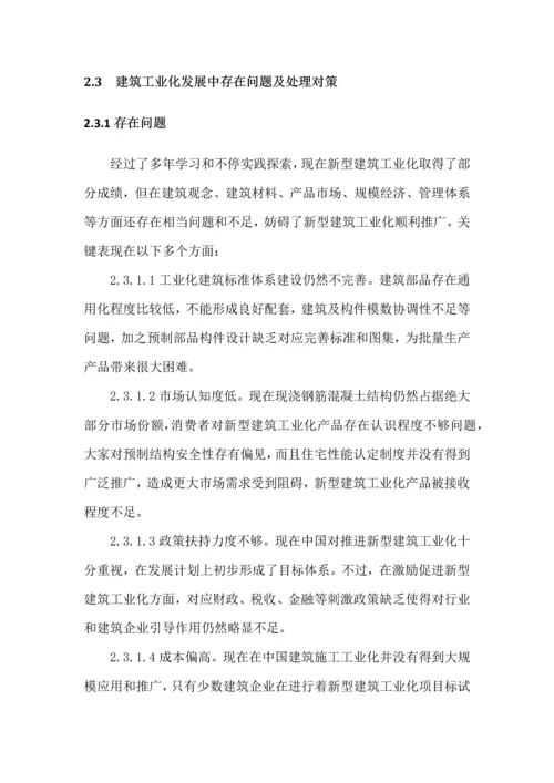 建筑工程工业自动化领域装配式建筑工程综合专项方案.docx