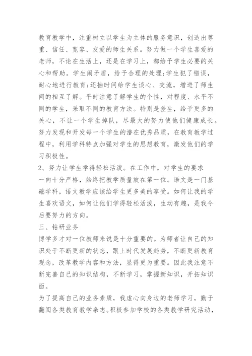 最新教师师德师风个人工作总结精选.docx