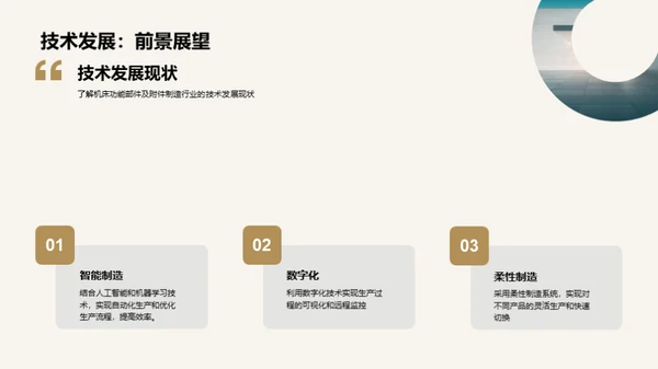 赋能未来：机床技术革新