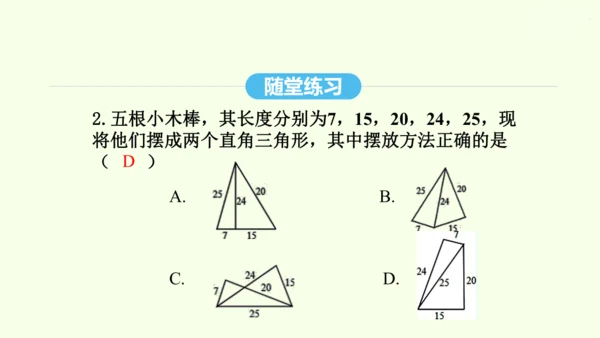 17.2.2勾股定理的逆定理的应用课件（共34张PPT） 2025年春人教版数学八年级下册