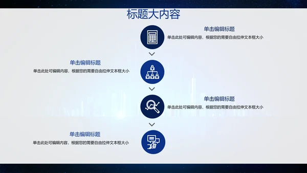 创意科技感智能城市建设动态PPT