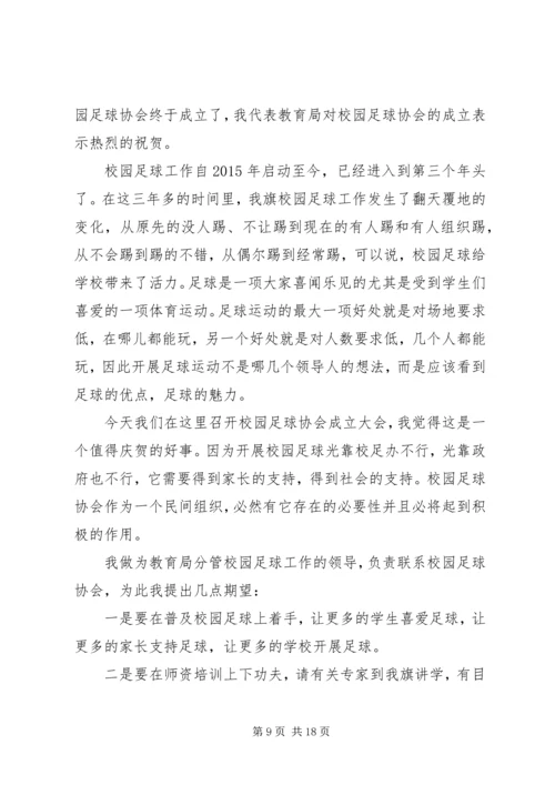 协会成立领导讲话.docx