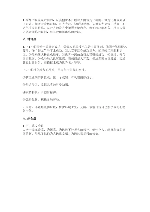 部编版五年级下册道德与法治期末测试卷及参考答案【完整版】.docx