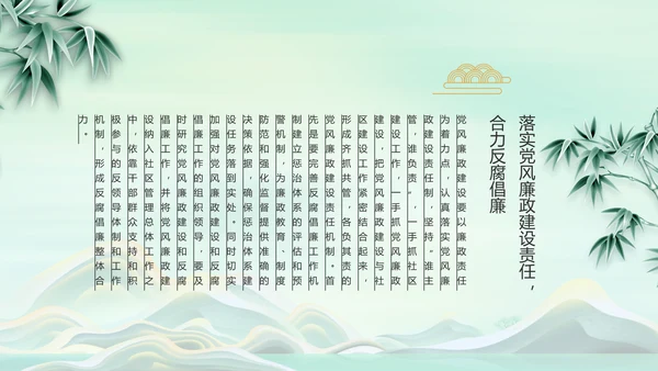 反腐倡廉党风廉政建设工作总结PPT