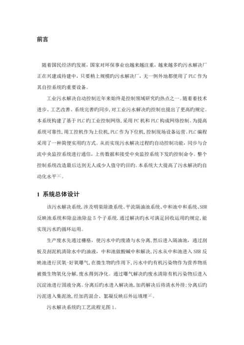 基于PLC的工业排水处理系统综合设计.docx