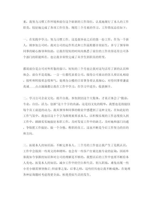 精编办公室前台自我鉴定参考范文.docx