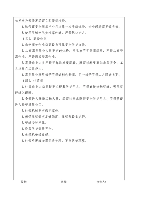 全套隧道安全核心技术交底.docx