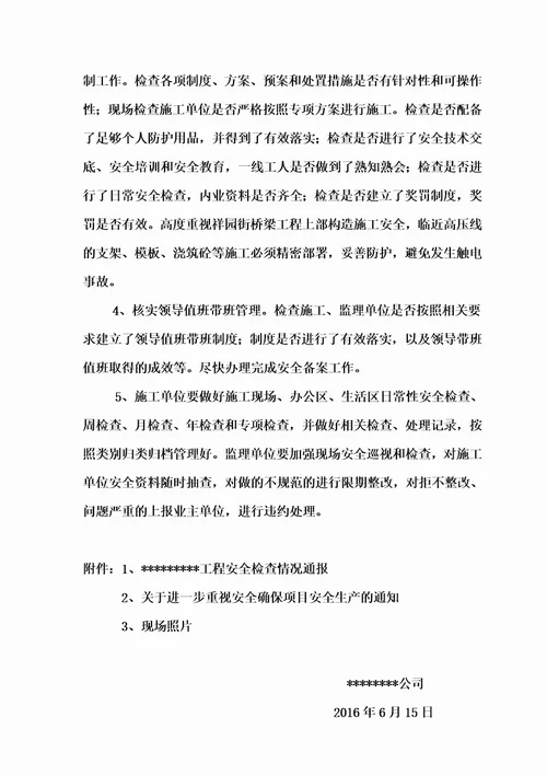 工程项目安全管理情况汇报