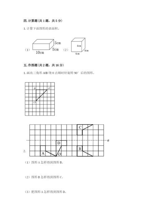 人教版数学五年级下册期末测试卷精品（能力提升）.docx