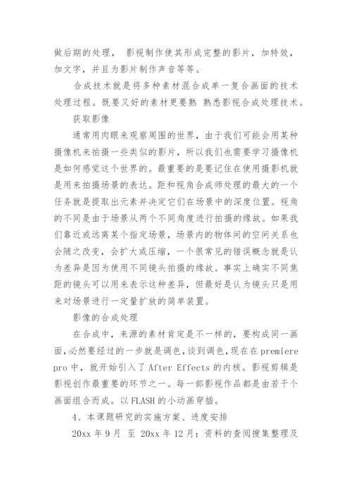 实践类论文开题报告.docx