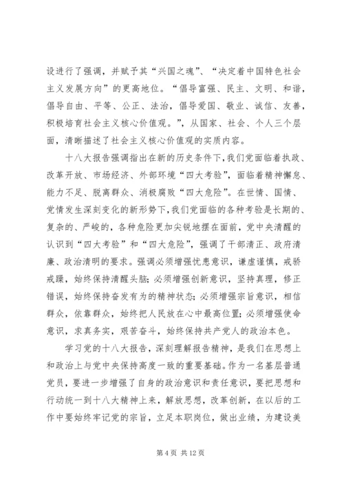 学习党的十八大报告心得.docx