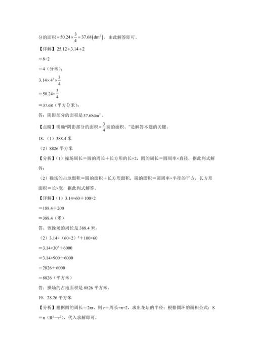 5.3圆的面积（讲义）（知识梳理 专项练习）六年级数学上册人教版