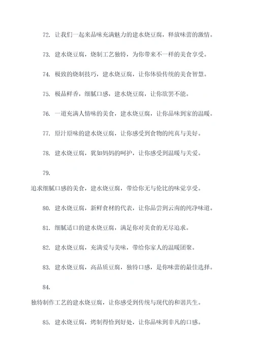 建水烧豆腐的广告语