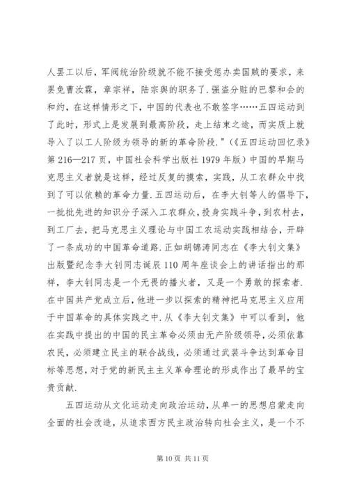 发扬五四精神不断解放思想.docx