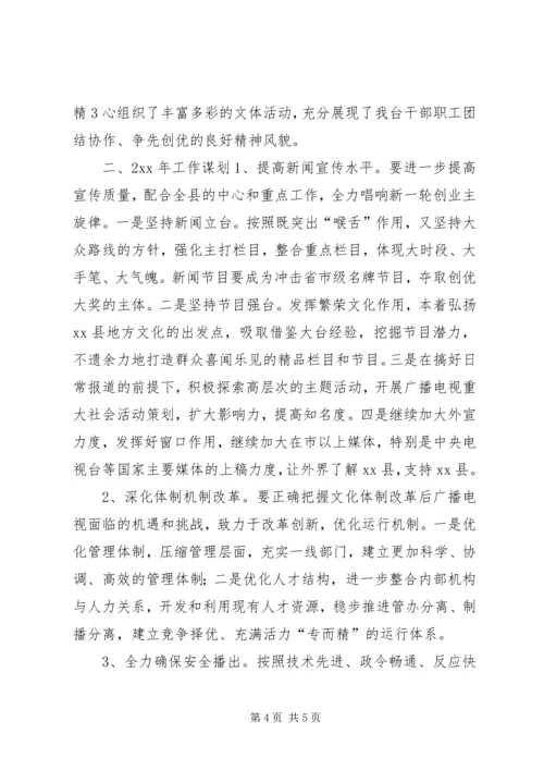 县广播电视台工作报告.docx