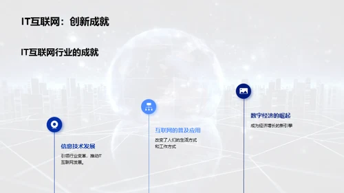 科技风IT互联网教学课件PPT模板