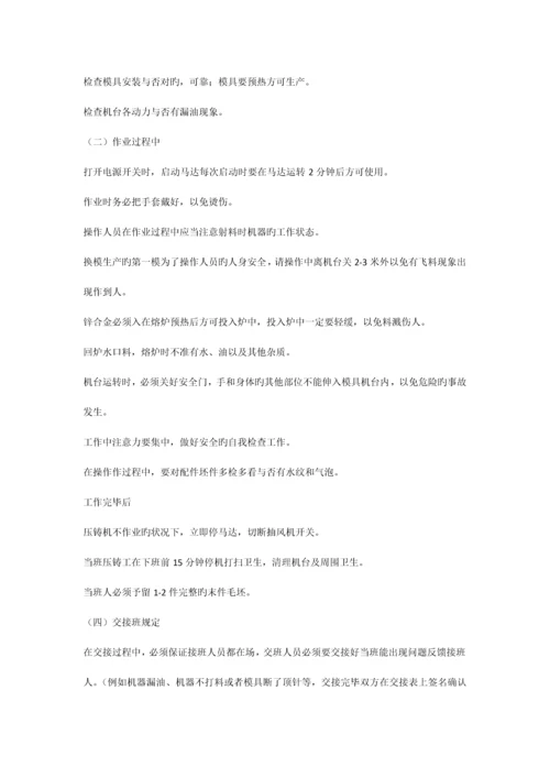 压铸车间的管理制度.docx