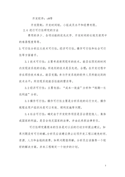 工资管理项目可行性分析.docx