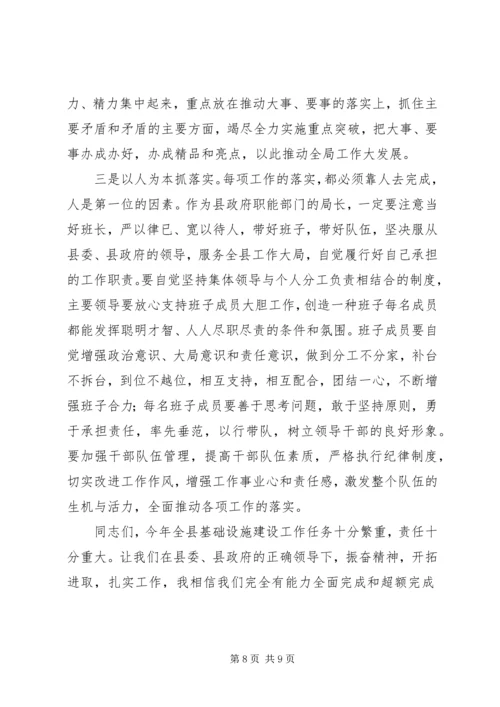 县政府全体会议上关于基础设施建设的讲话.docx