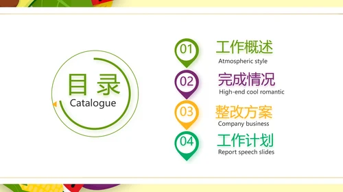五彩缤纷饮食健康科普知识动态PPT