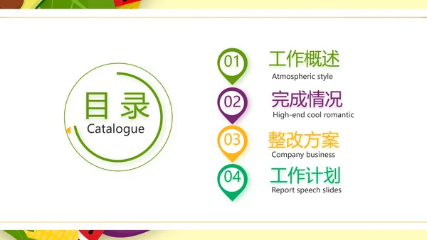 五彩缤纷饮食健康科普知识动态PPT