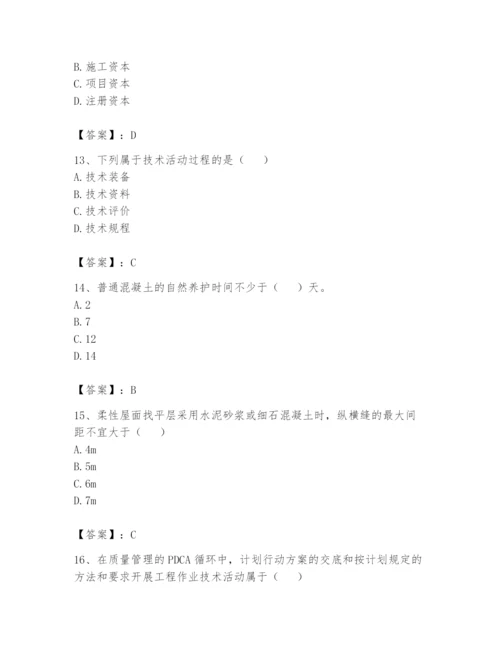 资料员之资料员基础知识题库含完整答案【考点梳理】.docx