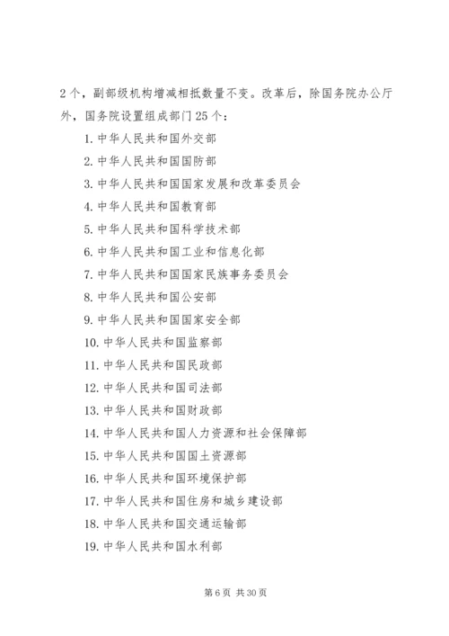 铁道部改革方案：剥离职能划一为三 (4).docx