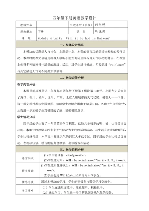 Module 4 Unit2  Will it be hot in Haikou教学设计