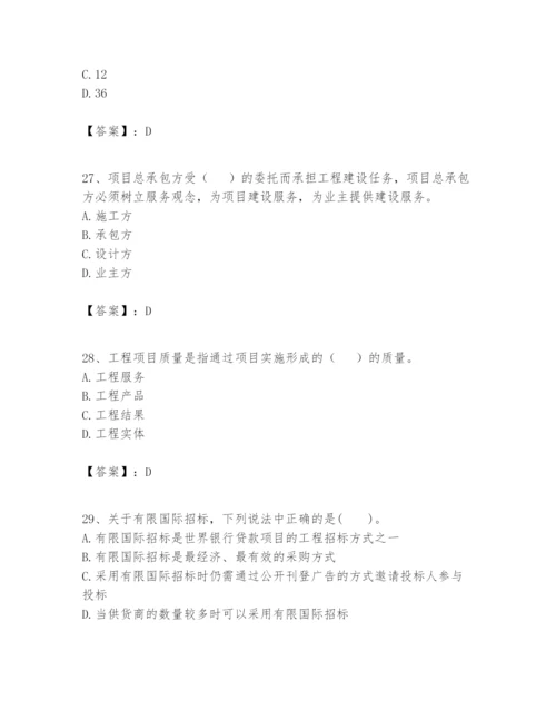 2024年一级建造师之一建建设工程项目管理题库一套.docx