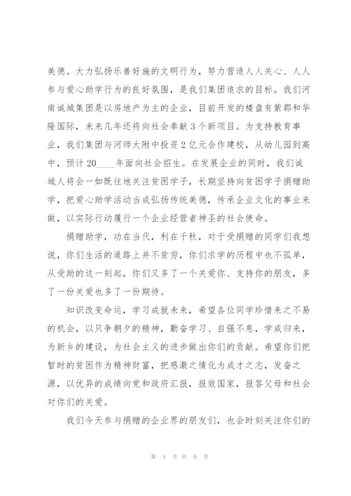 捐赠仪式上领导精彩讲话稿5篇.docx