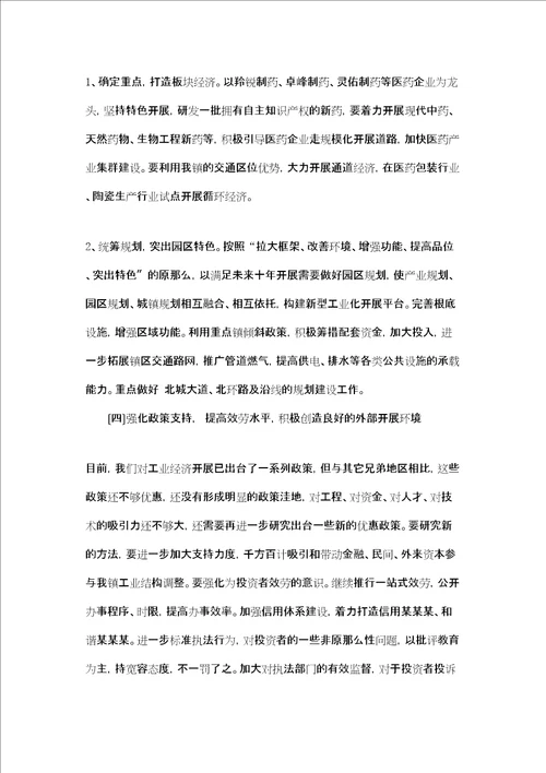 乡镇工业经济工作意见什么是工业经济