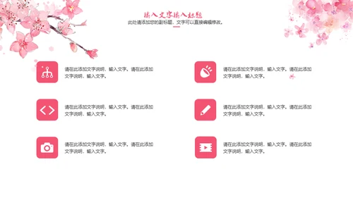 三生三世十里桃花浪漫爱情通用PPT模板