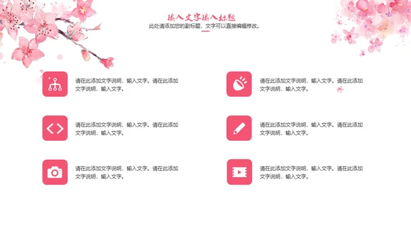 三生三世十里桃花浪漫爱情通用PPT模板