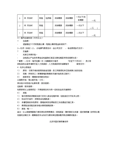 员工出差和报销制度