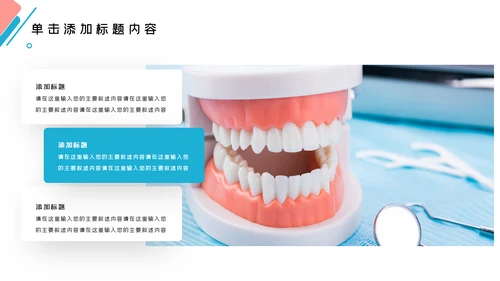 牙齿口腔护理美白牙科牙医PPT模板