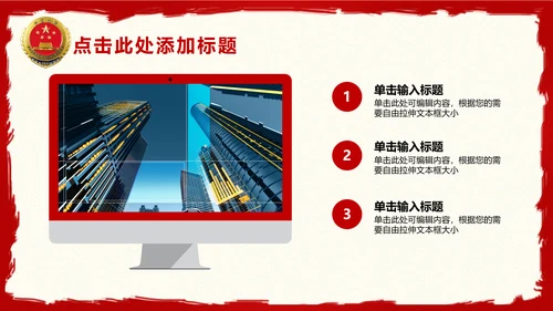 中国检察院检察机关述职汇报动态PPT