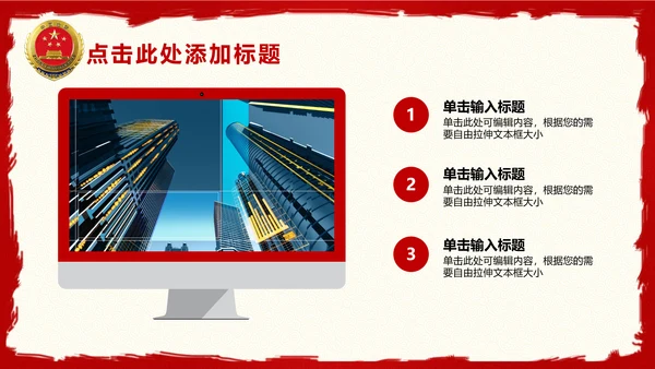 中国检察院检察机关述职汇报动态PPT