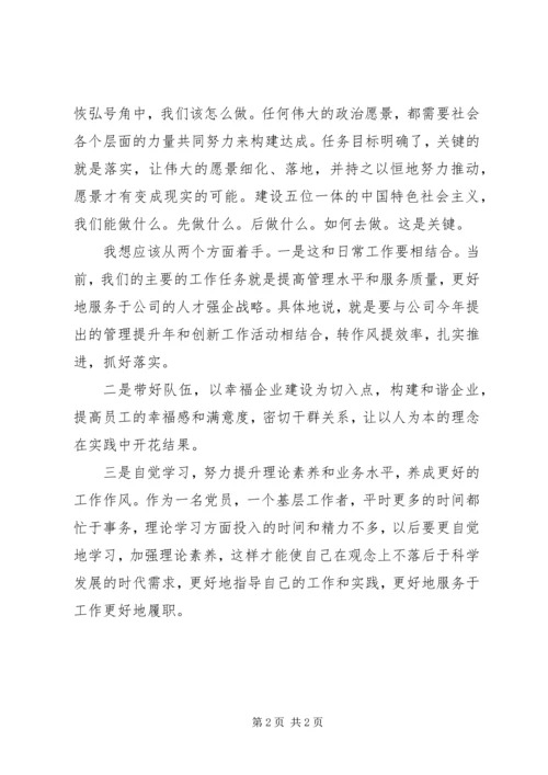 学习十八大报告心得体会 (18).docx