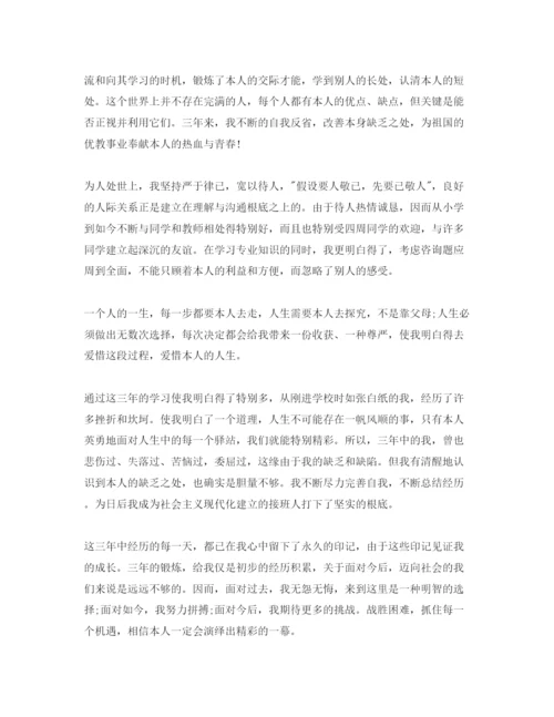 精编毕业书上的自我鉴定参考参考范文五篇.docx