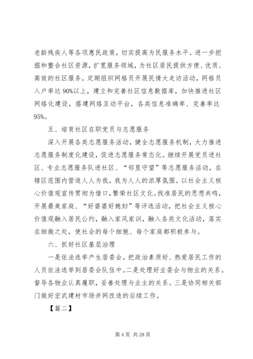 社区XX年工作计划六篇 (2).docx