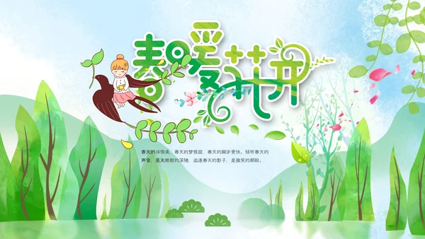 小清新春天来了春游你好春天治愈系画风PPT