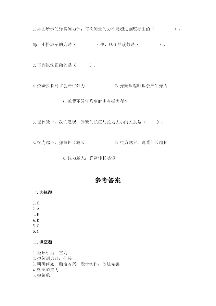 教科版四年级上册科学第三单元《运动和力》测试卷（名师推荐）.docx