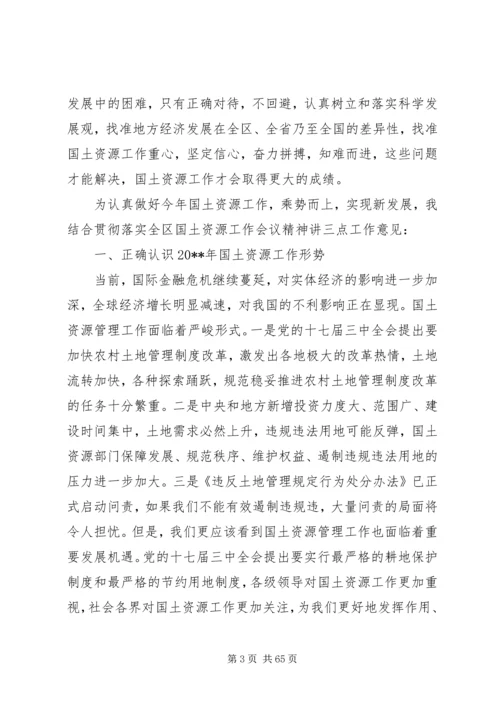 副县长在全县国土资源工作会上的讲话_1.docx