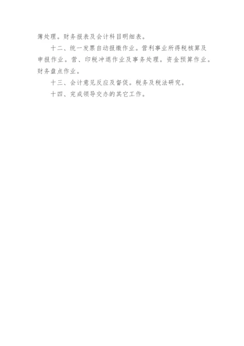 公司财务部的工作职责是什么.docx