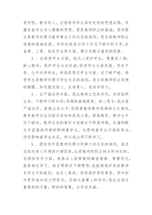 2023年师德师风自查自纠报告范文（9篇）.docx