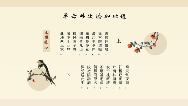 黄色水墨国画国风柿子主题PPT模板