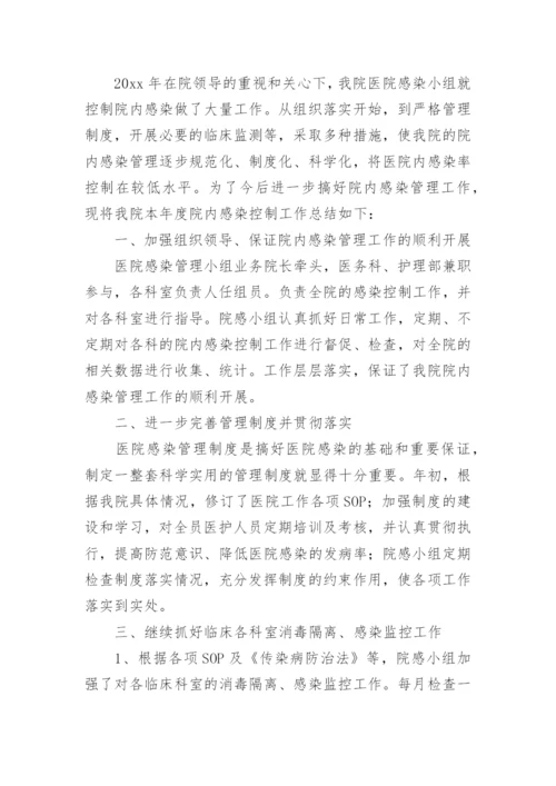 院感科上半年工作总结.docx