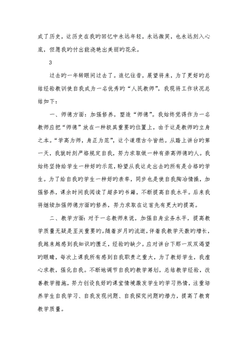 2022年个人工作总结xx老师心得